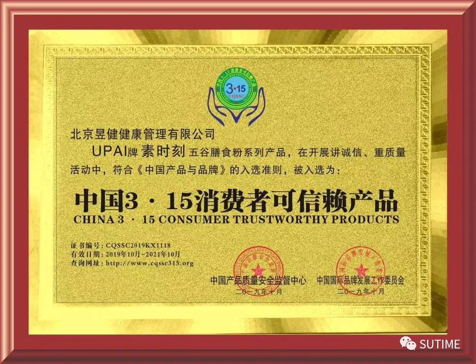 中国3·15消费者可信赖产品