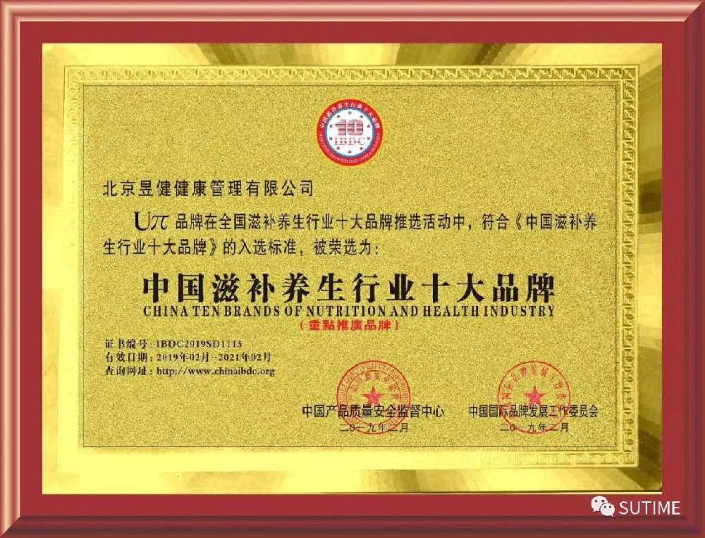 中国滋补养生行业十大品牌